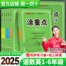 2025秋季优翼新领程涂重点语文数学英语一二三四五六年级上册下册学霸数学课堂笔记小学教材全解语文基础知识手册随堂笔记人教版