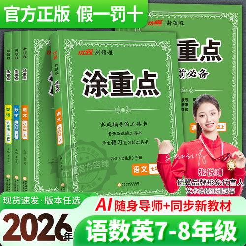 优翼初中涂重点随堂笔记