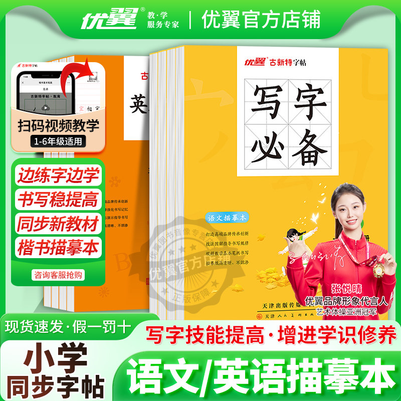 古新特字贴写字必备写字英文写字语文英语描摹本小学一年级二年级三年级四年级五年级六年级上册下册人教版书法123456,书籍/杂志/报纸,小学教辅,淘宝优惠券,粉丝福利购,淘宝优惠卷