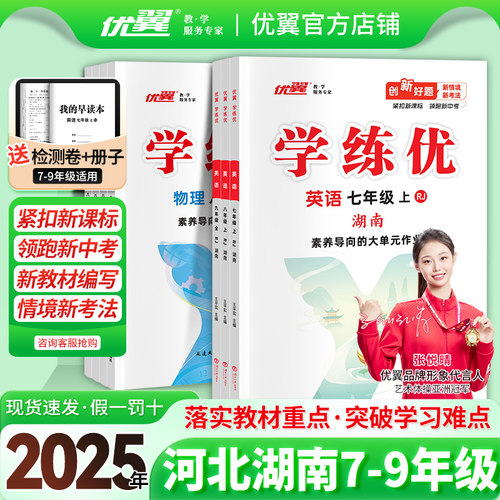 学练优初中七八九年级地区专用
