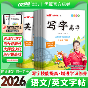 2025秋季 字帖123456年级 古新特字帖写字高手英文写字语文英语临写本小学一年级二年级三年级四年级五年级六年级上下册人教版