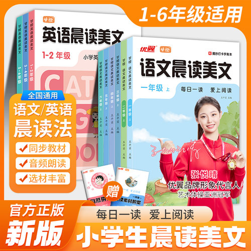 优翼小学语文晨读美文英语晨读