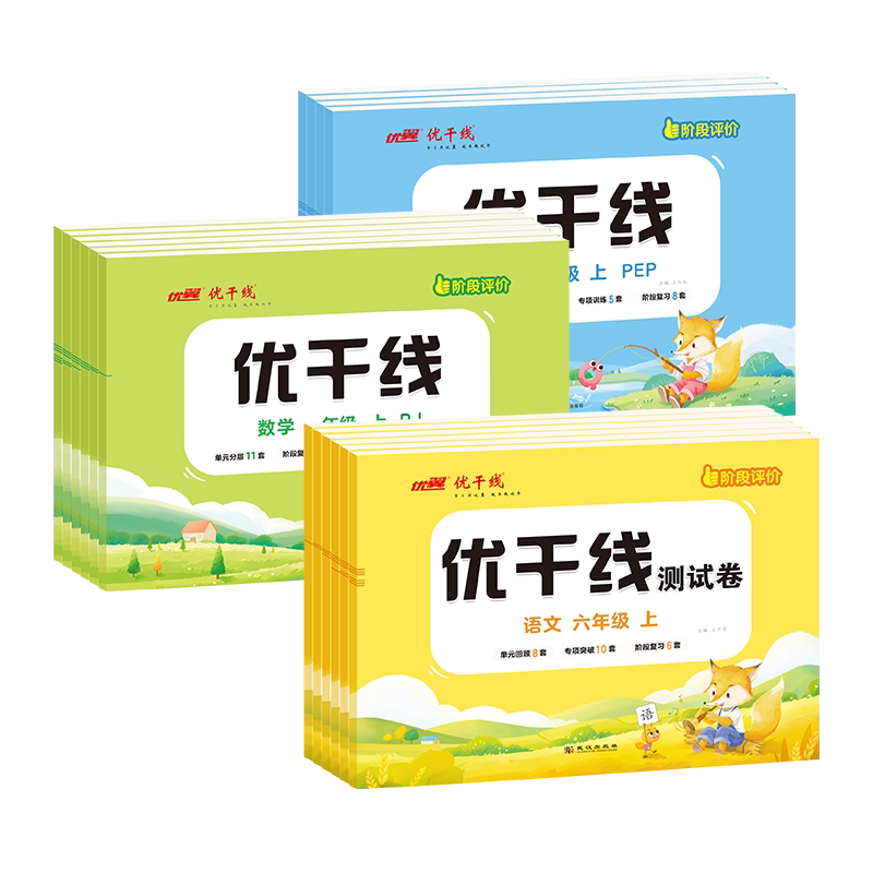 2026秋季26春优翼优干线测试卷一二年级三年级四年级五年级六年级123456上册下册语文数学英语人教版北师大苏教湘少版