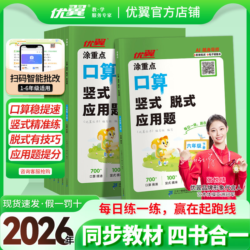 2026春25秋涂重点口算涂重点口算竖式脱式应用题小学一二三四五六年级上册下册同步课外练习作业数学题人教版数学乘法除法练习题