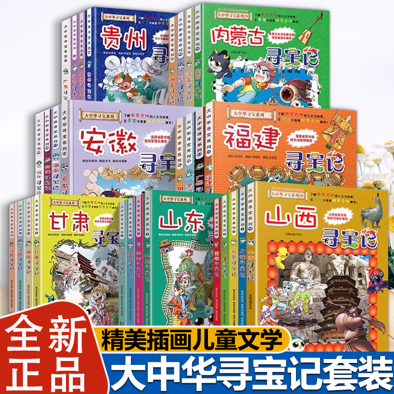 大中华寻宝记趣味地理历史科普书