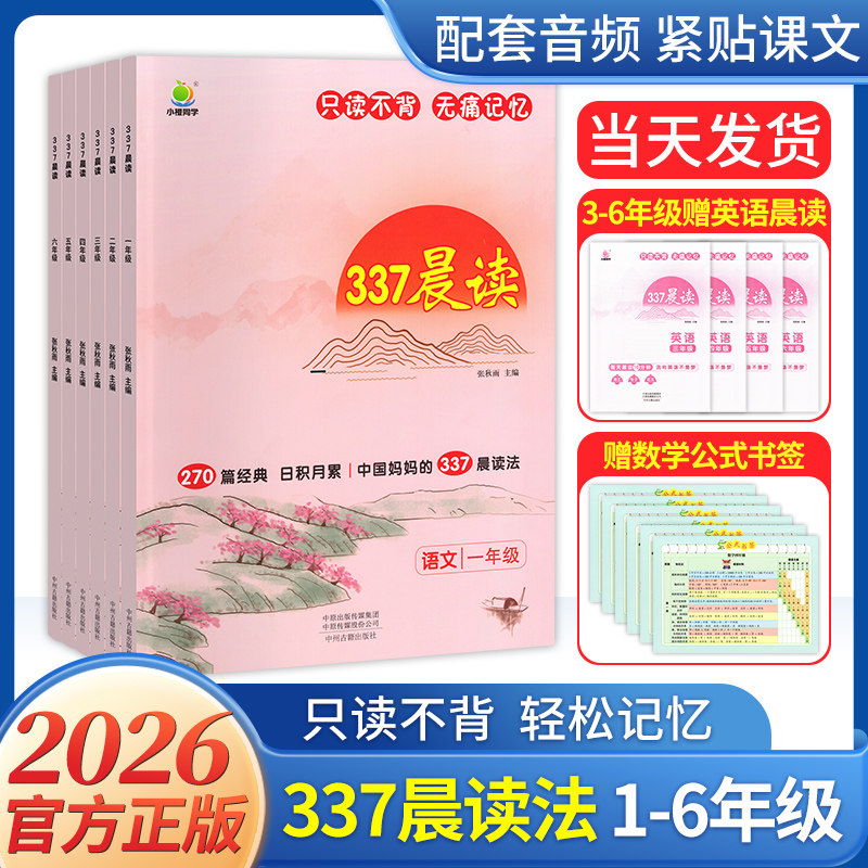 337晨读法小学生晨读美文30分钟晚读寒假阅读每日一读一年级二年级三年级四五六年级1-3年级语文英语上册下册教材优美句子好句早读