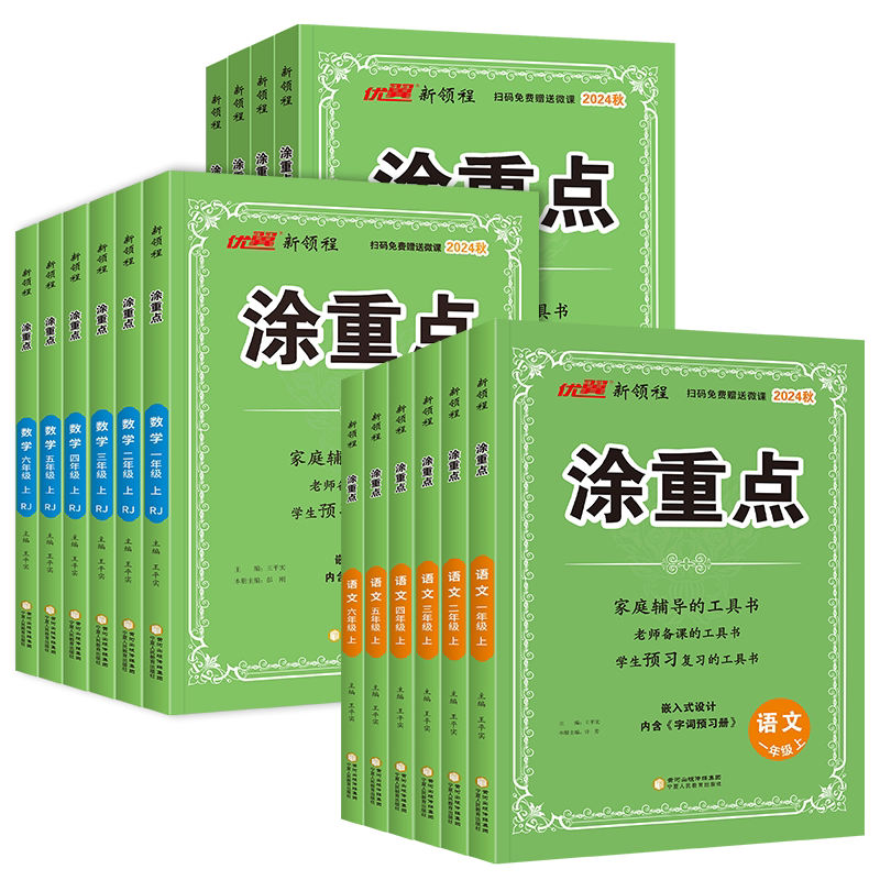 2026秋季春优翼新领程涂重点语文数学英语一二三四五六年级上册下册学霸课堂笔记小学教材全解语文基础知识手册随堂笔记对应人
