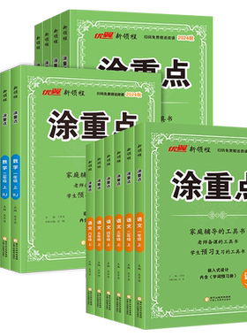 优翼官方涂重点语数英全年级