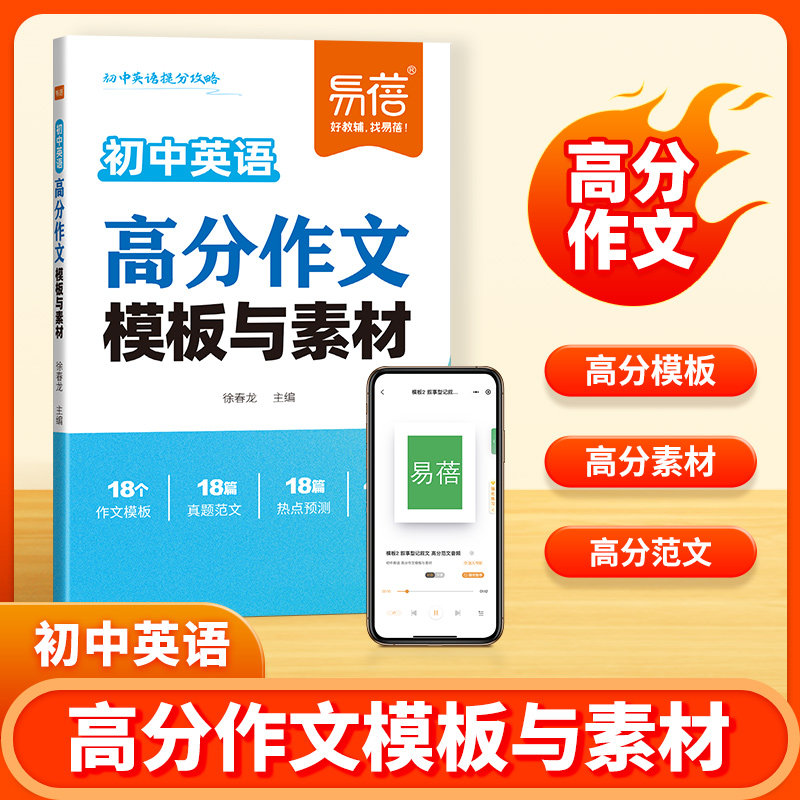 易蓓初中英语作文素材积累英语写作高分素材满分作文大全七八九年级高分作文模板应用素材积累英语范文积累大全写作教辅书