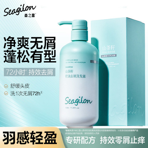 【明星推荐】】控油去屑洗发水