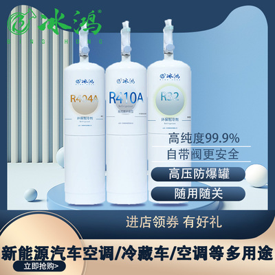 冰鸿R410A新能源汽车空调冷媒R404A R32变频空调专用冷藏车R290