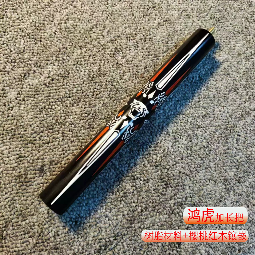【鸿虎】手工镶嵌台球杆加长把（现货2天发货，定制款协商发货）