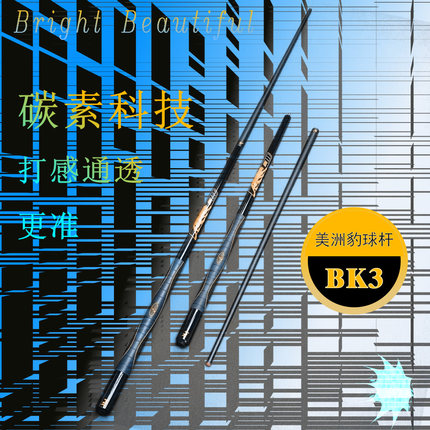 【BK3】美洲豹台球杆大头杆分体中式黑8斯诺克桌球杆｛TP106