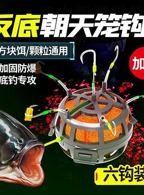 倍特锋朝天饵笼钩反底钓离底伊势尼翻板爆炸钩水怪方块料抛竿矶竿