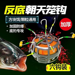 朝天饵笼钩欧式钓组反离底鱼钩
