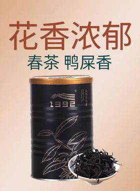 天池茶米罐1392鸭屎香蜜兰香黄枝香春茶凤凰单丛茶叶125g/1乌龙茶