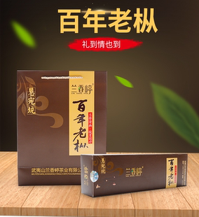 兰香嵉百年老枞武夷岩茶慧宛坑大红袍茶叶浓香炭焙125g/1条装正品