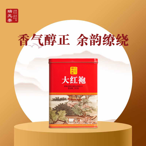 瑞元泰·大红袍RT106实惠口粮茶足火浓香乌龙茶武夷岩茶900克/1罐