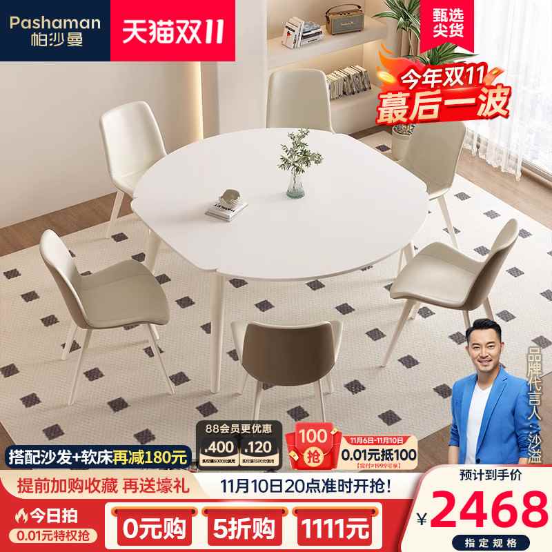 帕沙曼 法式奶油风餐桌椅组合家用多功能可折叠伸缩圆形岩板餐桌