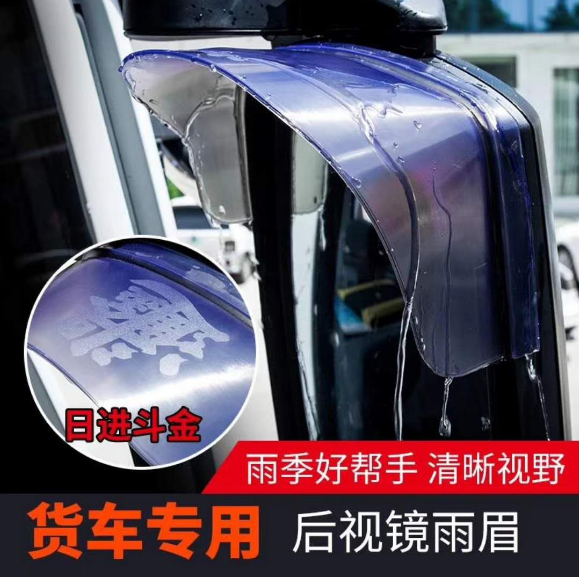 大货车通用后视镜倒车镜反光镜雨眉雨挡雨遮晴雨挡轻卡客车工程车