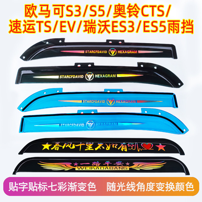 奥铃CTXCTS欧马可S3S5晴雨挡