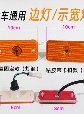 东风天锦VR箱边灯示宽灯特商嘉运华神三环昊龙货车通用边灯配件