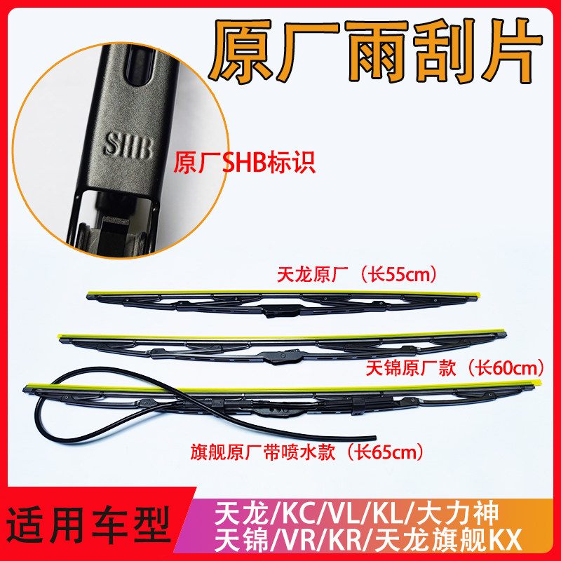 东风天龙天锦雨刮片天龙旗舰雨刮
