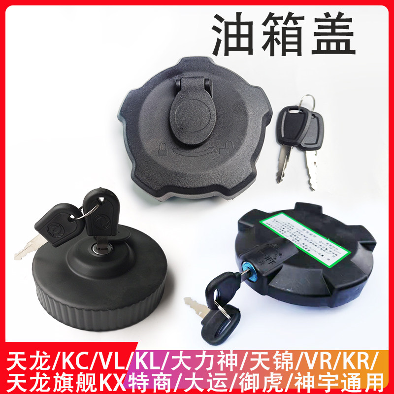 天龙天锦油箱盖天龙旗舰油箱盖