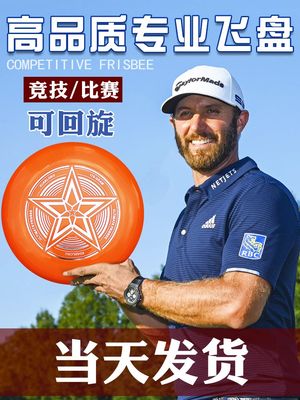 飞盘户外175g专业级运动极限回旋夜光飞碟软儿童玩具成人竞技比赛