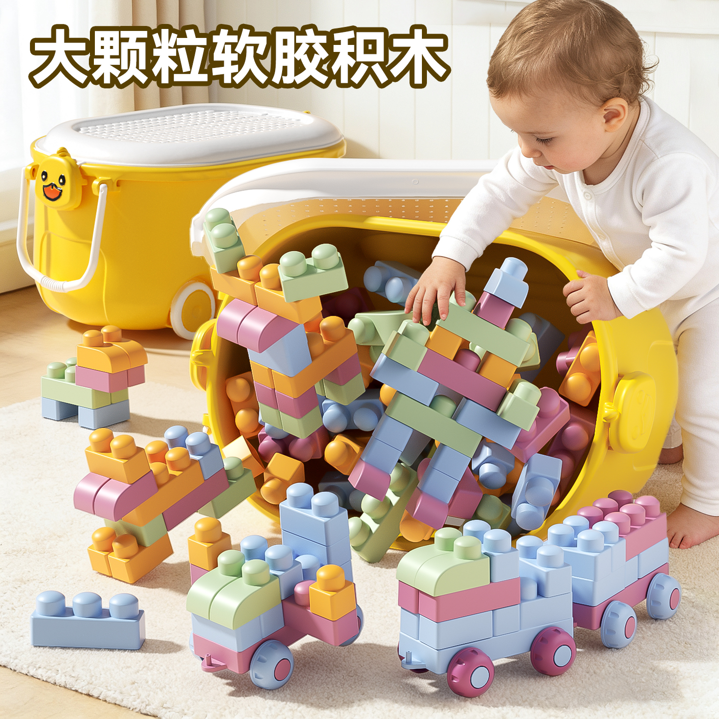 大颗粒软积木0到3岁儿童一宝宝玩具婴儿6个月10可啃咬益智8龄拼装