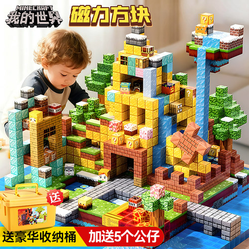 我的世界积木磁力方块拼图3到6岁益智儿童玩具男孩3d磁积磁吸铁石
