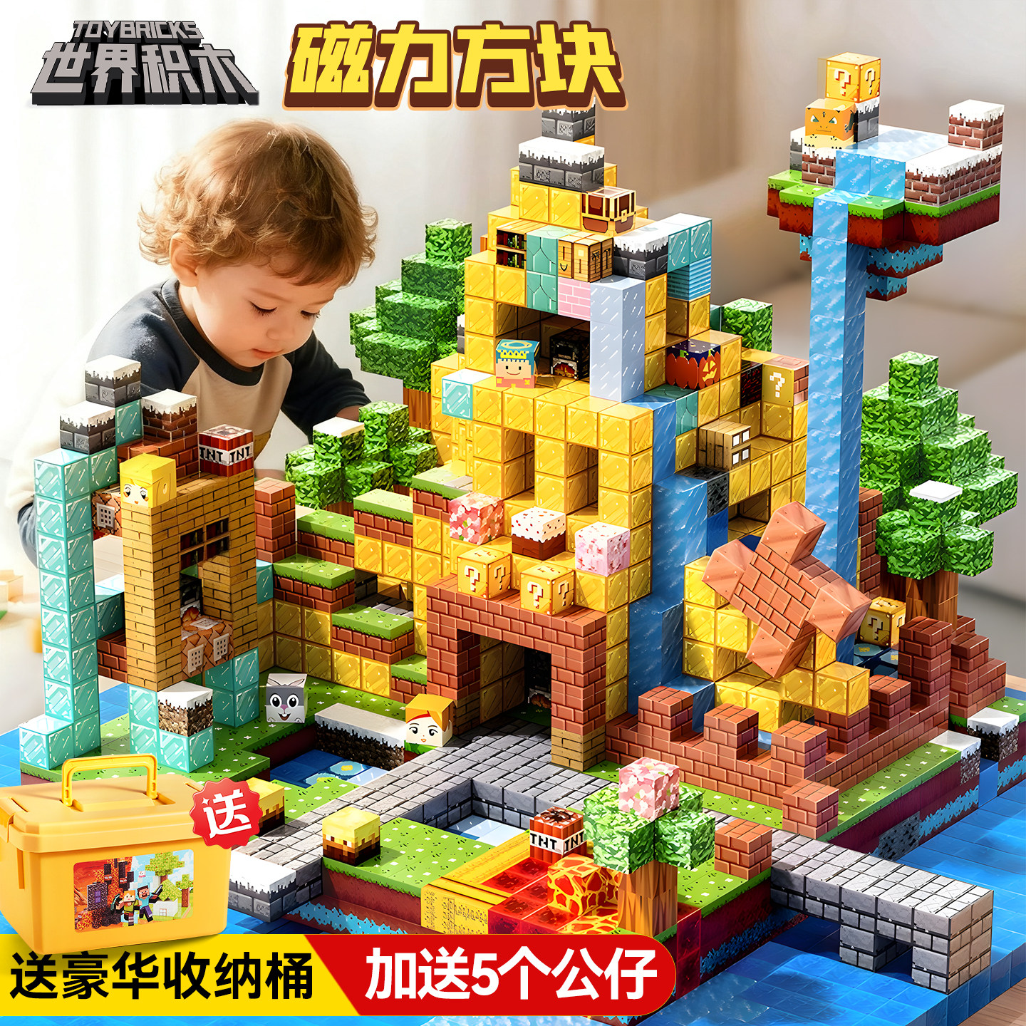 我的积木世界磁力方块拼图3到6岁益智儿童玩具男孩3d磁积磁吸铁石,玩具/童车/益智/积木/模型,拼图/拼板,淘宝优惠券,粉丝福利购,淘宝优惠卷