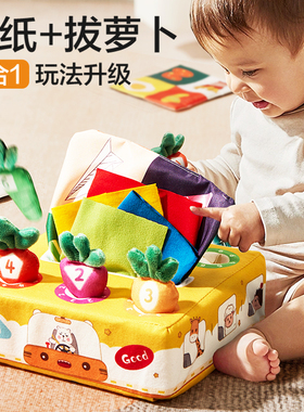 宝宝抽抽乐0一1岁婴儿玩具抽纸6个月12益智撕不烂布书7龄8拔萝卜9