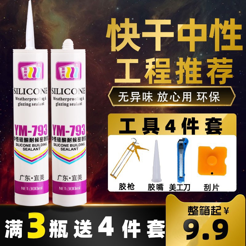 快干高级防霉玻璃胶填缝硅胶门窗