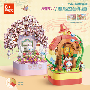 EMMA秘境森林蘑菇屋旋转音乐盒积木玩具公仔摆件女生情人节礼物