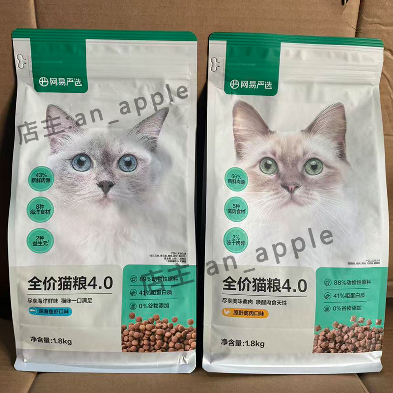 网易严选全期猫粮4.0无谷深海鱼三文鱼味1.8kg成猫幼猫全阶段猫粮