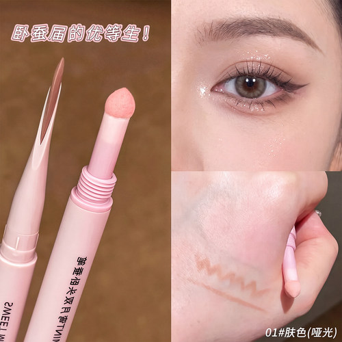 双头卧蚕笔阴影提亮持久防水