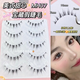 塔尖麦穗假睫毛萌睫尚品MH07女自然仿真超软一片式纯欲漫画眼睫毛