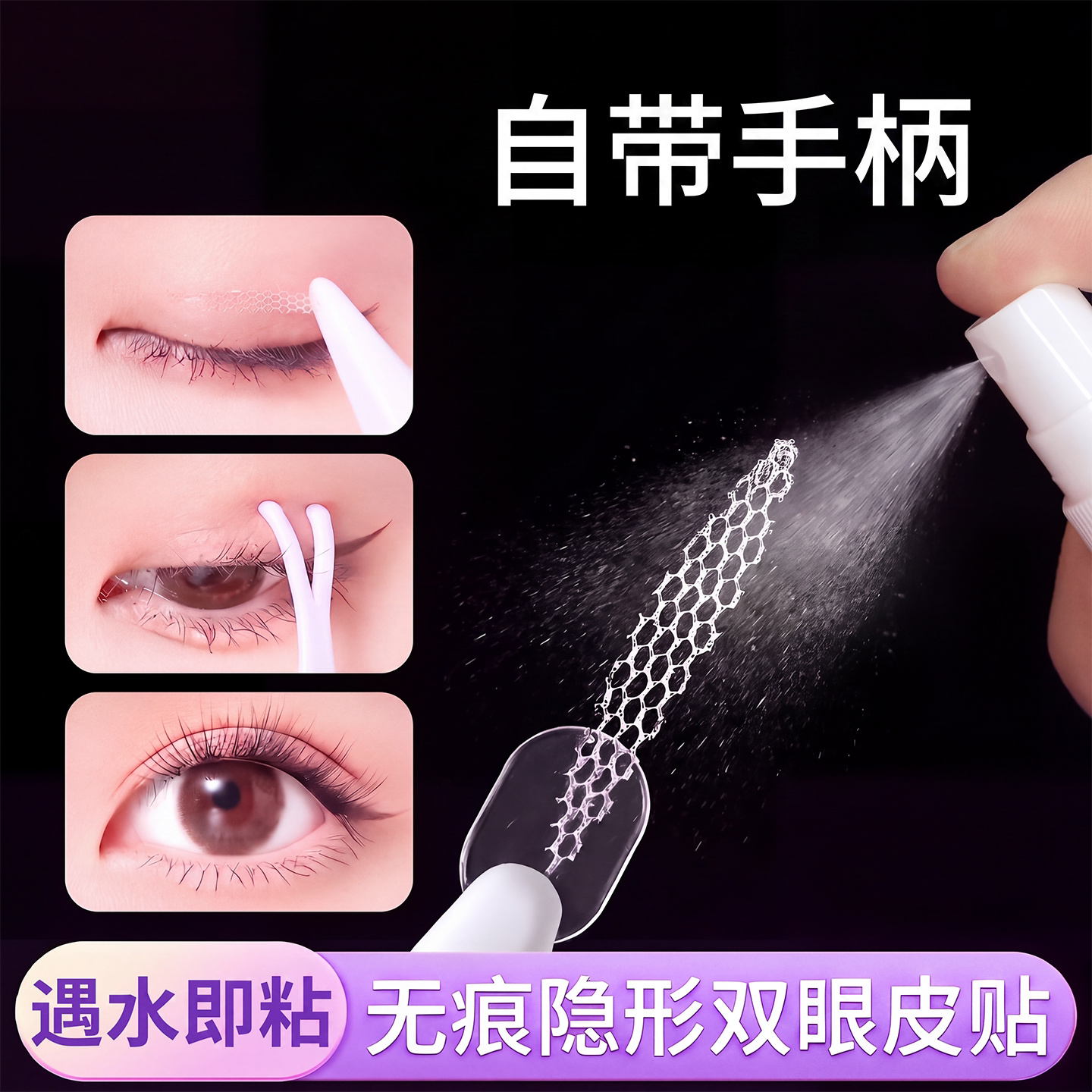 蕾丝网纱自带手柄双眼皮贴女自然隐形无痕切斜橄榄内双肿眼泡专用