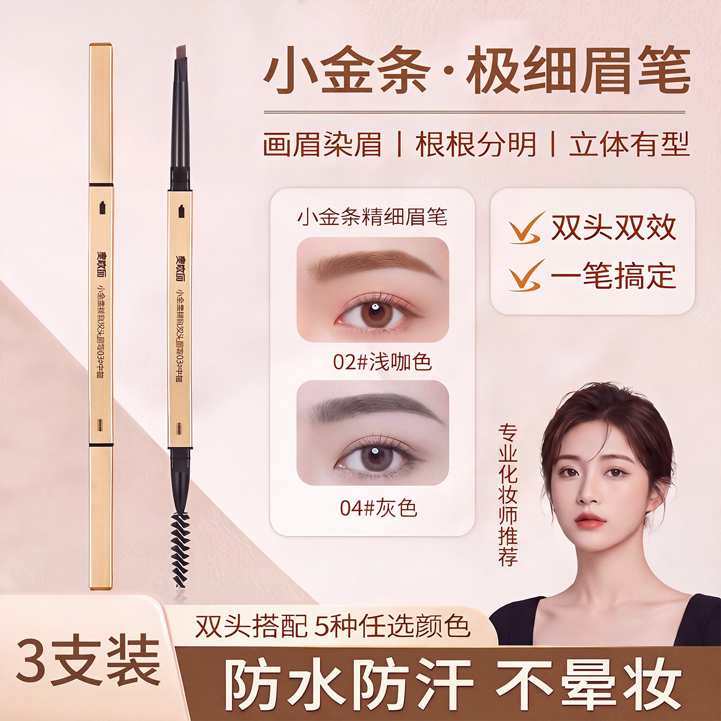 小金条眉笔防水持久不易脱色固色双头极细款女野生眉根根分明懒人