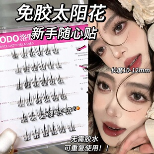 免胶水小恶魔假睫毛睫毛贴自粘女自然仿真2024新款新手可重复使用