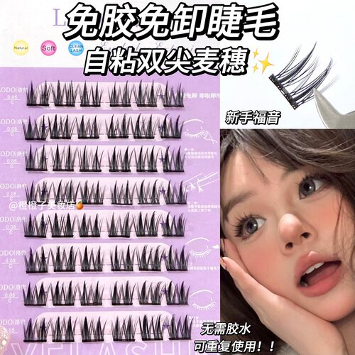 免胶自粘假睫毛！浓密太阳花