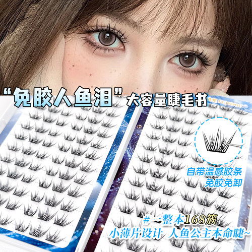 洛兜新品人鱼泪！假睫毛嫁接欧美浓密单簇撞色分段式卷翘初学者