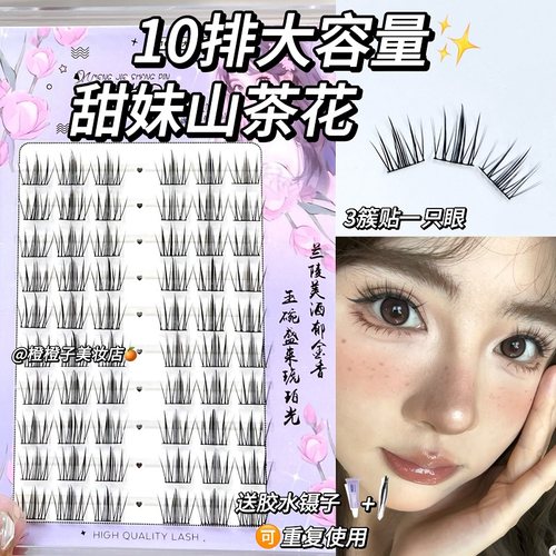 自然到爆！甜妹山茶花假睫毛