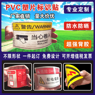 定做制面板警示指防水贴PVC标签