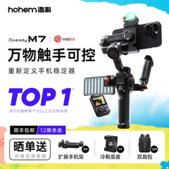 浩瀚M7 智能AI追踪触控手机云台稳定器三轴防抖手持自拍杆拍视频360度自动旋转人脸物体跟拍直播支架2024新款