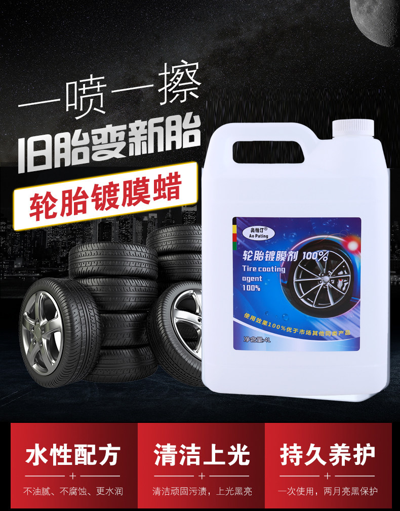 奥帕汀轮胎镀膜剂轮毂上光剂钢圈上光剂