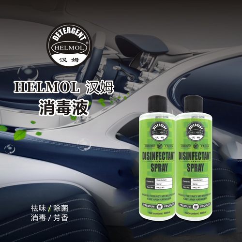 汉姆消毒液