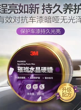 3M璀璨水晶硬蜡39628