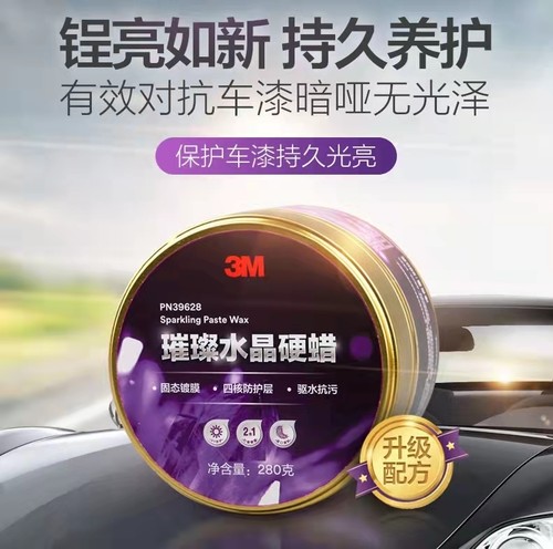 3M璀璨水晶硬蜡39628
